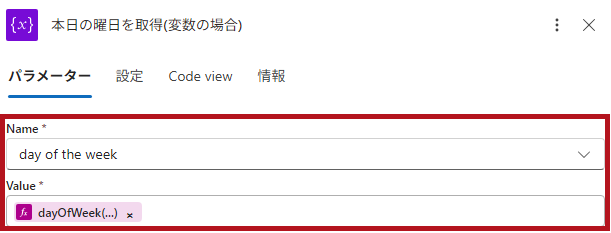 式関数dayOfWeekの設定例(変数の場合)(Logic Appの日付や時刻に関するアクション)