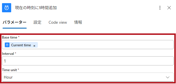 Date TimeコネクタのAdd to timeアクション設定例(Logic Appの日付や時刻に関するアクション)