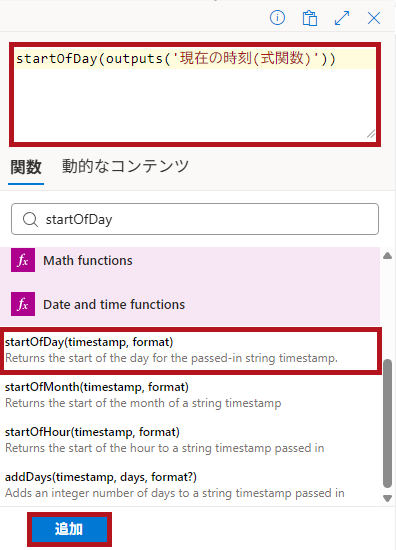 式関数(startOfDay)の設定例(Logic Appの日付や時刻に関するアクション)