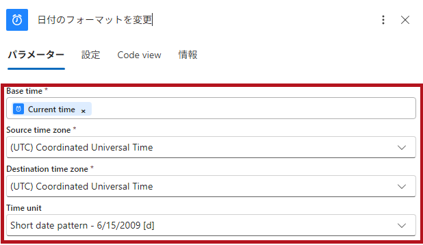 Date TimeコネクタのConvert time zoneアクション設定例(Logic Appの日付や時刻に関するアクション)