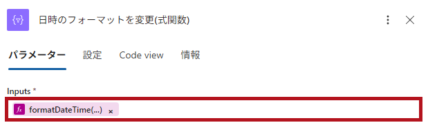 式関数(formatDateTime)の設定例(Logic Appの日付や時刻に関するアクション)