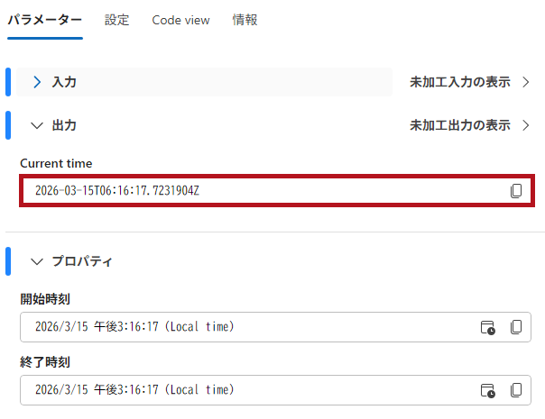 Current Ttimeアクション実行結果(Logic Appの日付や時刻に関するアクション)