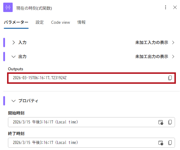 式関数utcNowの実行例(Logic Appの日付や時刻に関するアクション)