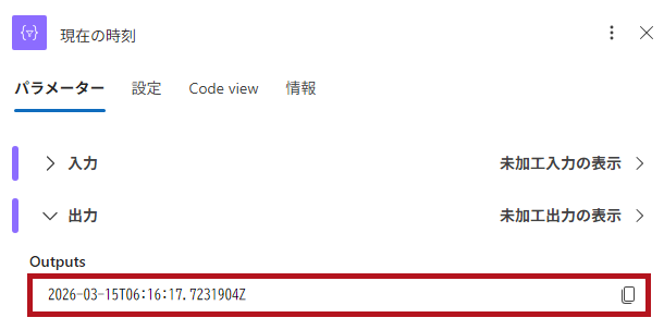 Current Ttime出力値(Logic Appの日付や時刻に関するアクション)