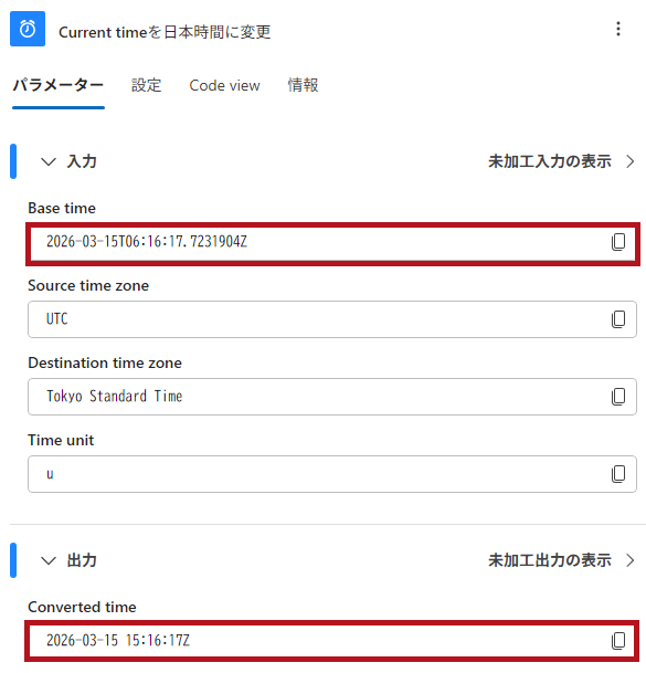 Convert time zoneの実行例(Logic Appの日付や時刻に関するアクション)