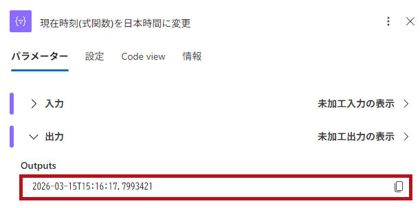 式関数ConvertFromUtcの実行例(Logic Appの日付や時刻に関するアクション)