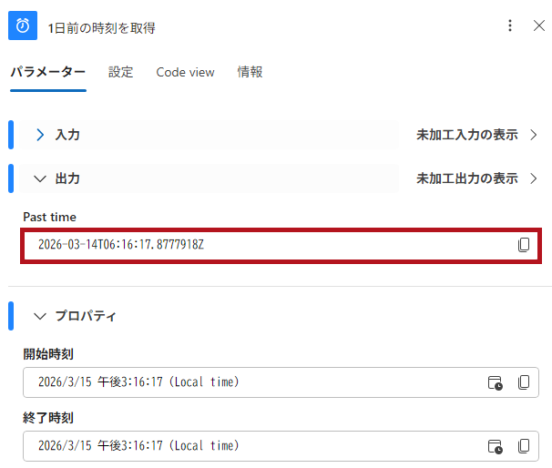Get past timeのアクション実行例(Logic Appの日付や時刻に関するアクション)
