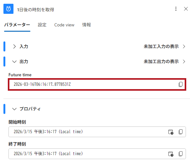 Get future timeのアクション実行例(Logic Appの日付や時刻に関するアクション)