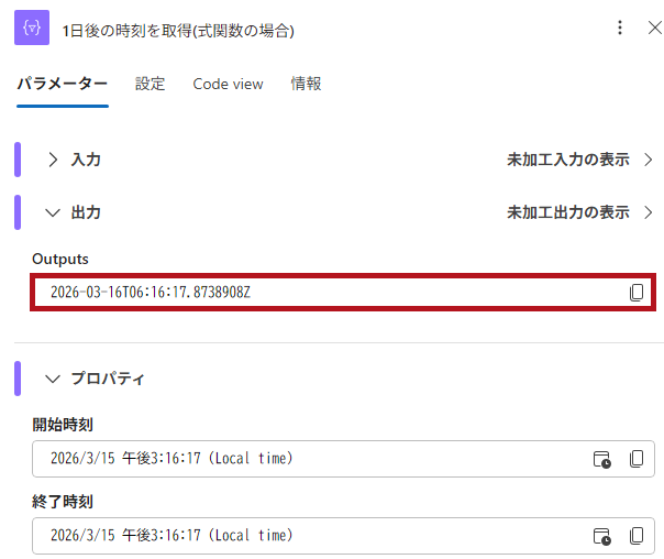 式関数(getFutureTime)の出力例(Logic Appの日付や時刻に関するアクション)