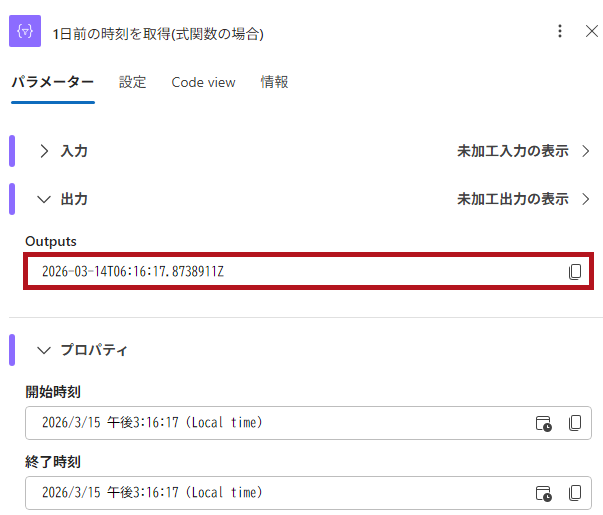 式関数(getPastTime)の実行例(Logic Appの日付や時刻に関するアクション)
