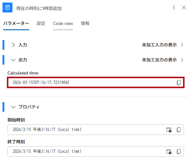Add to timeアクションの実行結果例(Logic Appの日付や時刻に関するアクション)