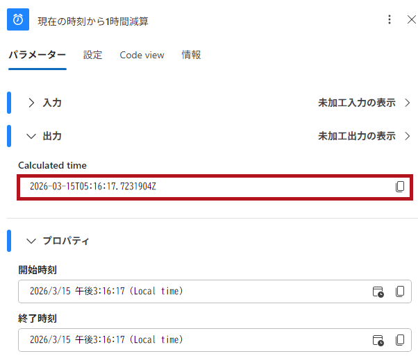 Subtract from timeアクションの実行結果例(Logic Appの日付や時刻に関するアクション)