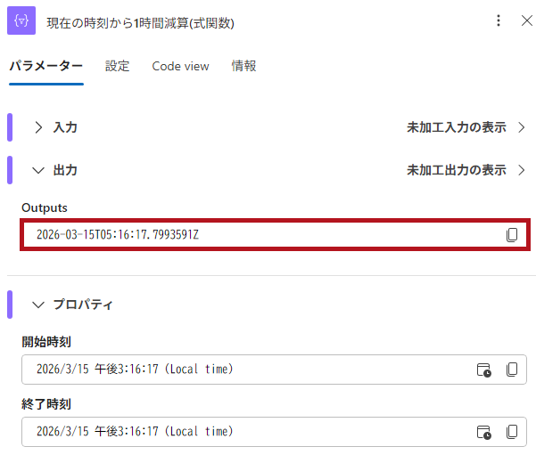 式関数(subtractFromTime)の出力結果例(Logic Appの日付や時刻に関するアクション)