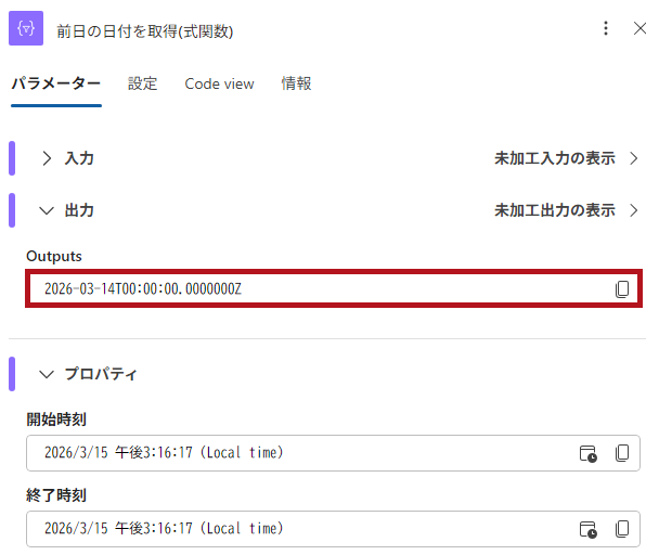 式関数(startOfDay)と(addDays)を組み合わせて設定した場合の出力結果例(Logic Appの日付や時刻に関するアクション)