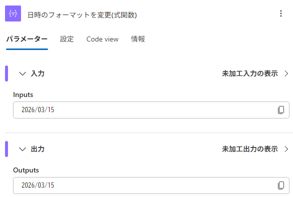 式関数(formatDateTime)の実行結果例(Logic Appの日付や時刻に関するアクション)