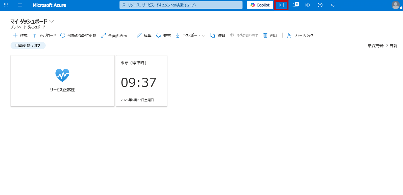 Cloud Shellを表示(Azure Cloud Shellの初期設定)
