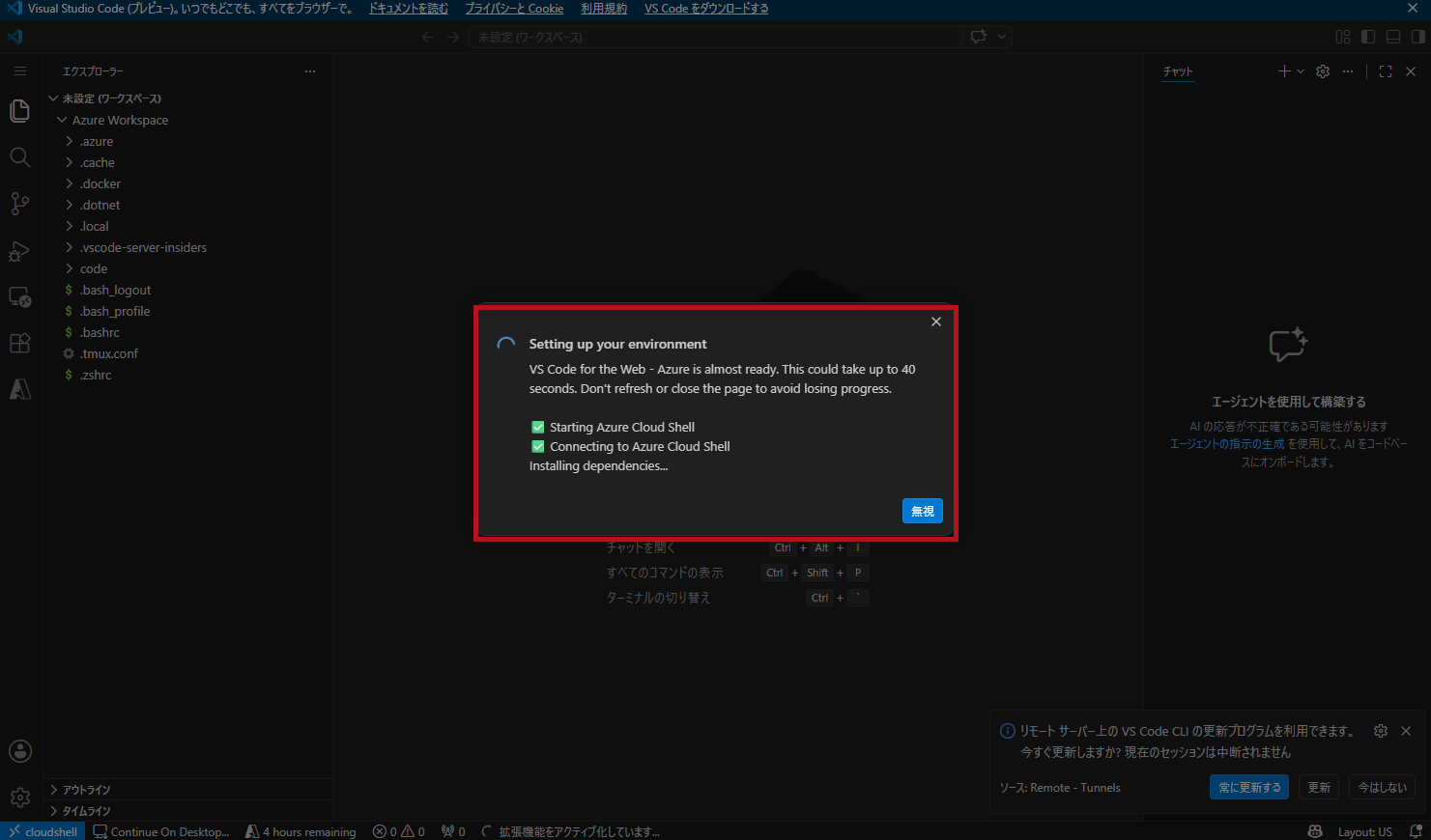 Web用のVS Code開始画面例(Azure Cloud Shellウィンドウの利用方法)