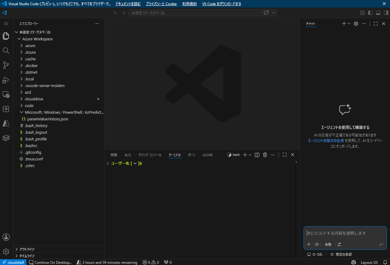 Cloud ShellメニューからWeb版のVS Code表示した場合の画面例(Azure Cloud Shellウィンドウの利用方法)