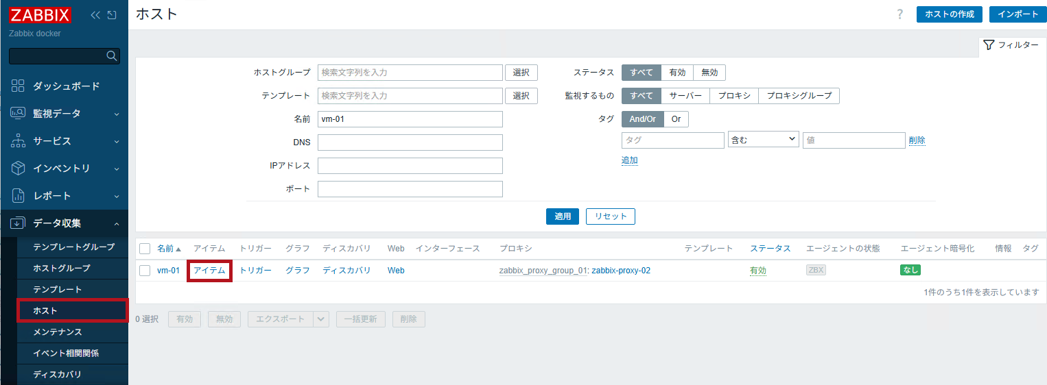 ホストでアイテムを選択(Zabbixのポート監視設定手順)
