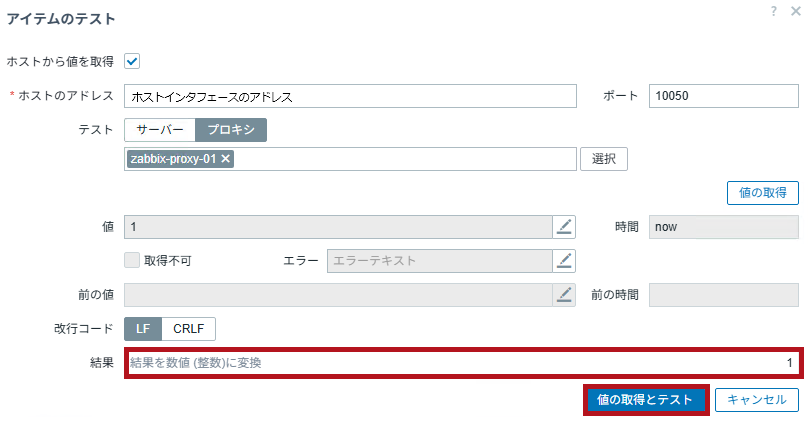 アイテムのテストを実施(Zabbixのポート監視設定手順)