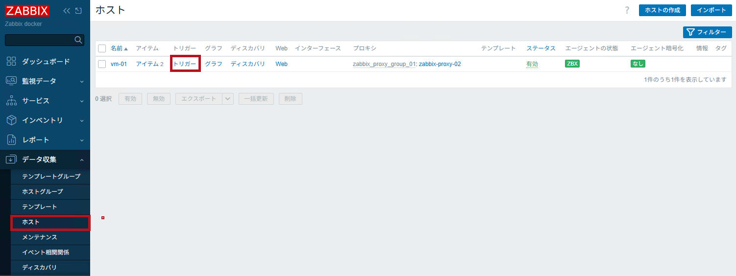 ホストの設定画面でトリガーを選択(Zabbixのポート監視設定手順)