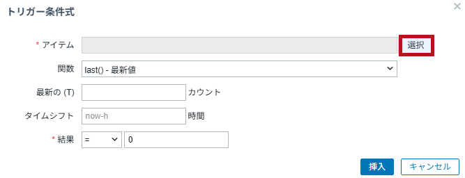 トリガー条件式の設定画面を表示(Zabbixのポート監視設定手順)