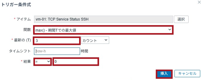 トリガー条件式を設定(Zabbixのポート監視設定手順)