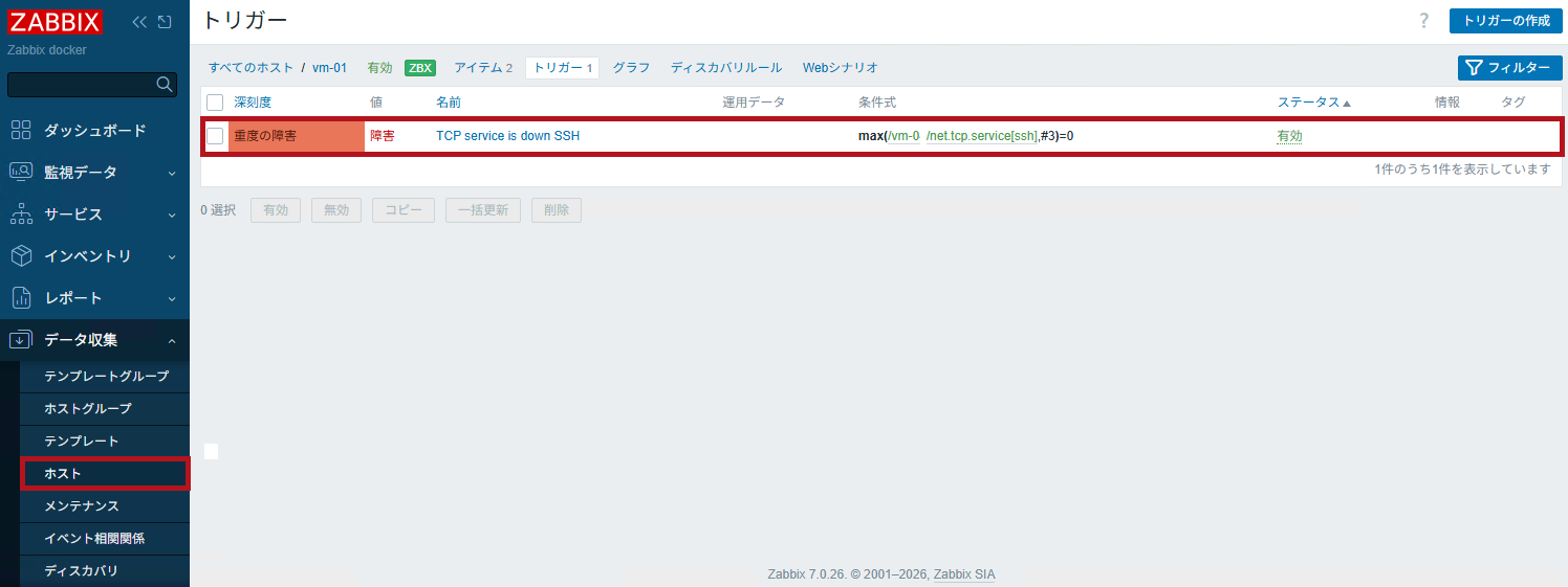 ホストに設定したトリガーで障害検知を確認(Zabbixのポート監視設定手順)