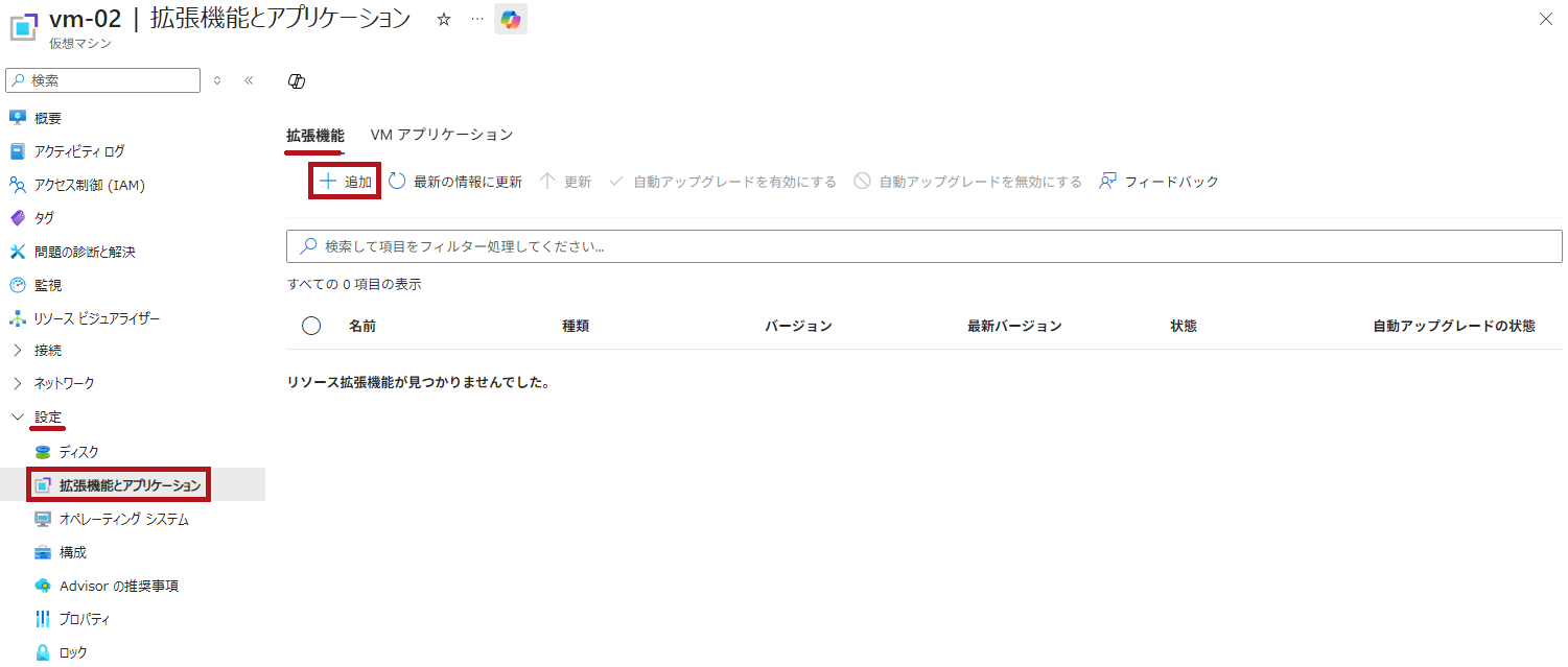 拡張機能とアプリケーションのメニューから追加(カスタムスクリプト拡張機能の利用方法)