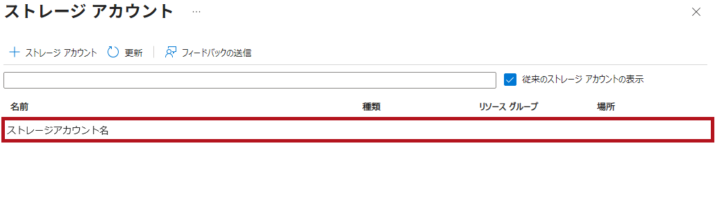 スクリプトが保管されているストレージアカウントを指定(カスタムスクリプト拡張機能の利用方法)