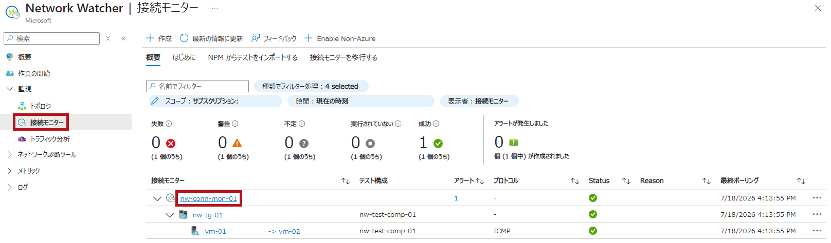 接続モニターを選択(Azure Network Watcherの接続モニター表示画面例)