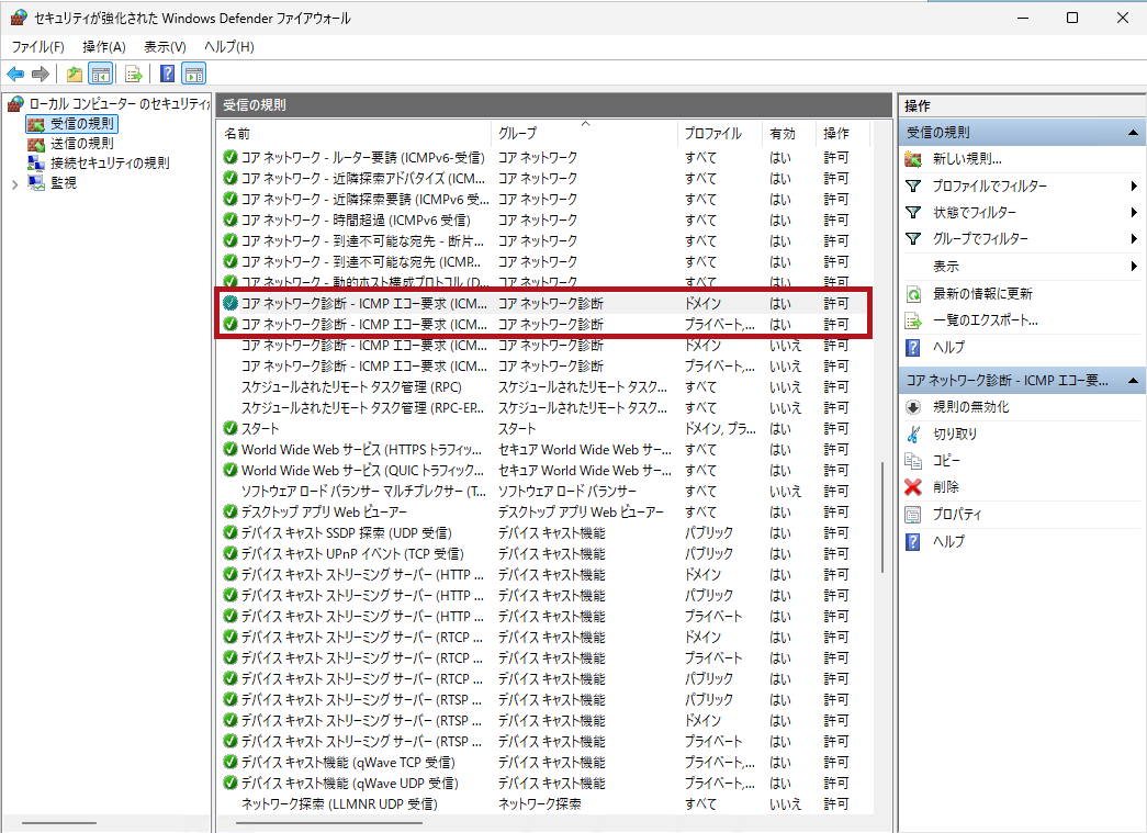 Windows DefenderファイアウォールでICMPエコー要求を選択(Azure Network Watcherの接続モニターを使った監視設定例)
