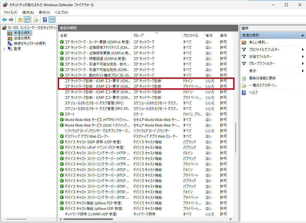 設定変更後のICMPエコー要求(Azure Network Watcherの接続モニターを使った監視設定例)