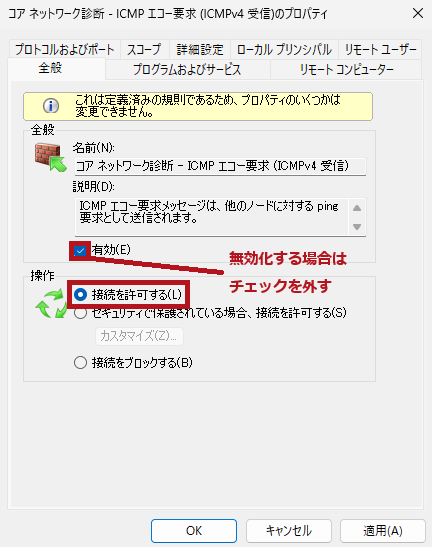 Windows DefenderファイアウォールのICMPエコー要求設定を変更(Azure Network Watcherの接続モニターを使った監視設定例)