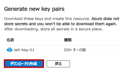 秘密鍵のダウンロードメッセージ(AzureVMの管理者アカウントのユーザーパスワードリセット方法)