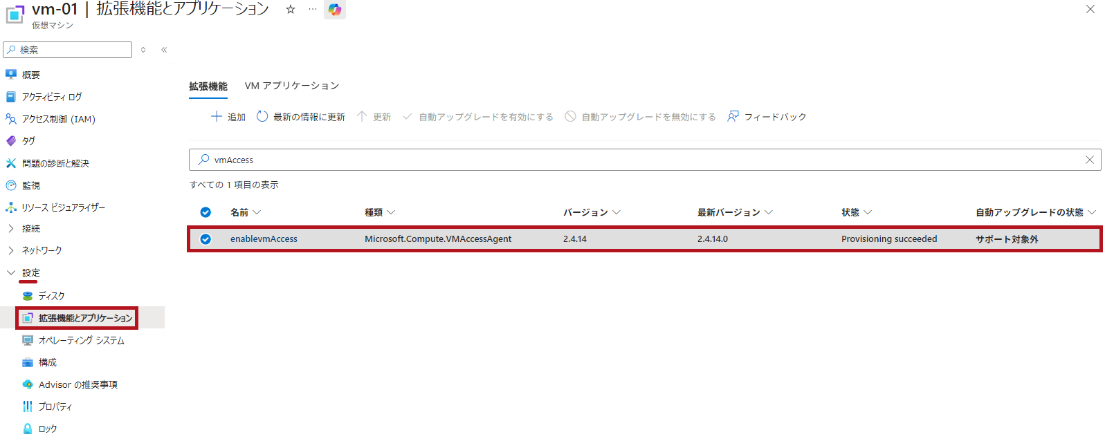 仮想マシンの拡張機能画面(AzureVMの管理者アカウントのユーザーパスワードリセット方法)