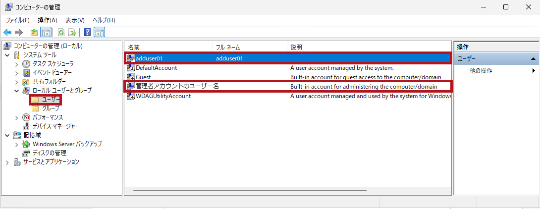 Windowsのローカルユーザー一覧(AzureVMの管理者アカウントにユーザーを追加する方法)