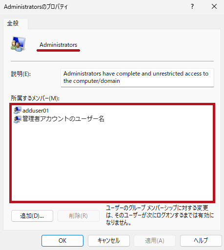 Administratorsに所属するメンバー一覧(AzureVMの管理者アカウントにユーザーを追加する方法)