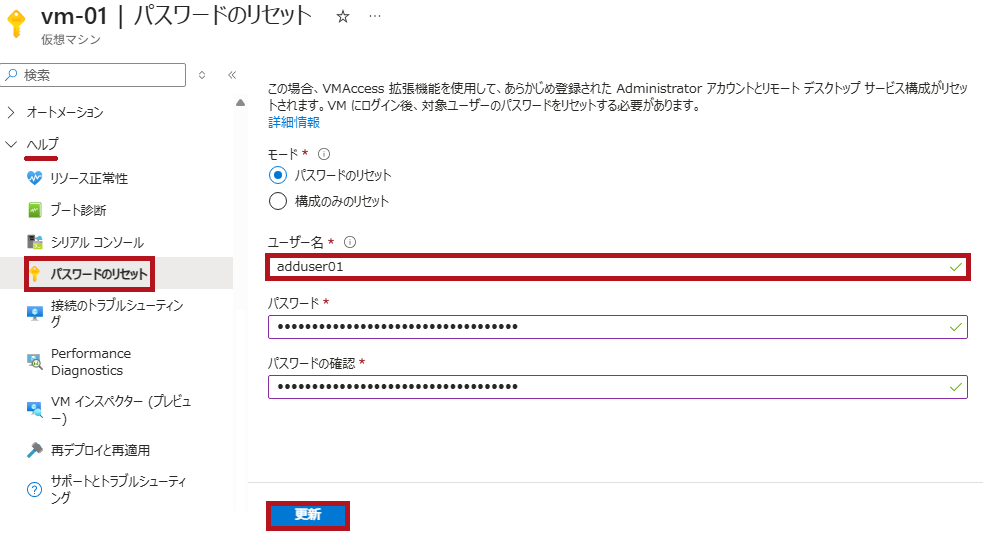 パスワードのリセットメニューで別のユーザー名を指定(AzureVMの管理者アカウントにユーザーを追加する方法)