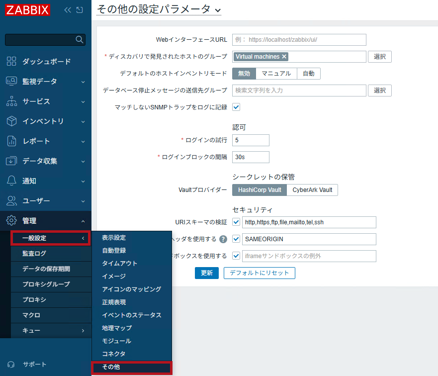 一般設定にあるその他の設定パラメータを表示(Zabbixのログイン失敗時のブロック設定や確認方法)