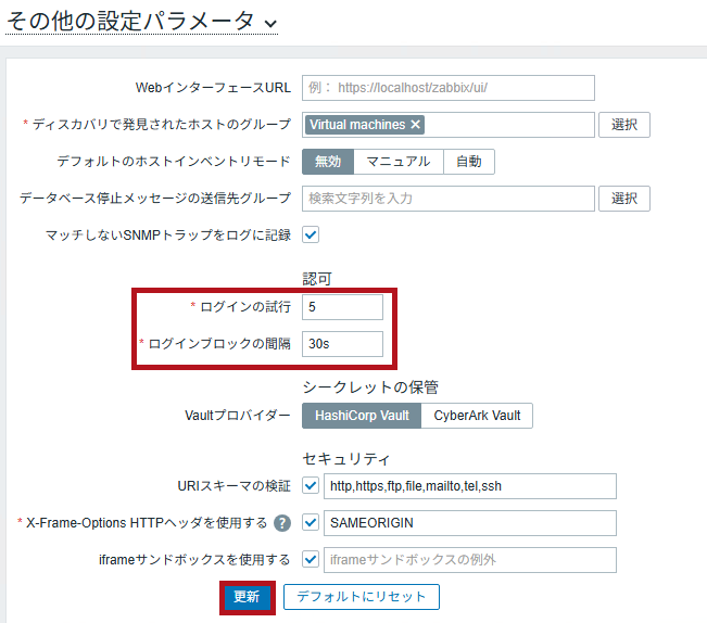 ログインの試行やログインブロックの間隔設定(Zabbixのログイン失敗時のブロック設定や確認方法)
