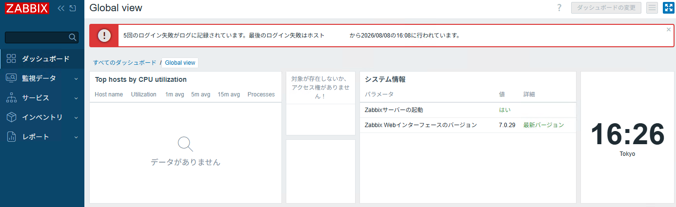 ログイン失敗後の再ログイン時に表示されるメッセージ(Zabbixのログイン失敗時のブロック設定や確認方法)