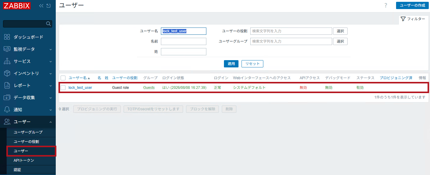 再ログイン後にステータスが更新された状態(Zabbixのログイン失敗時のブロック設定や確認方法)