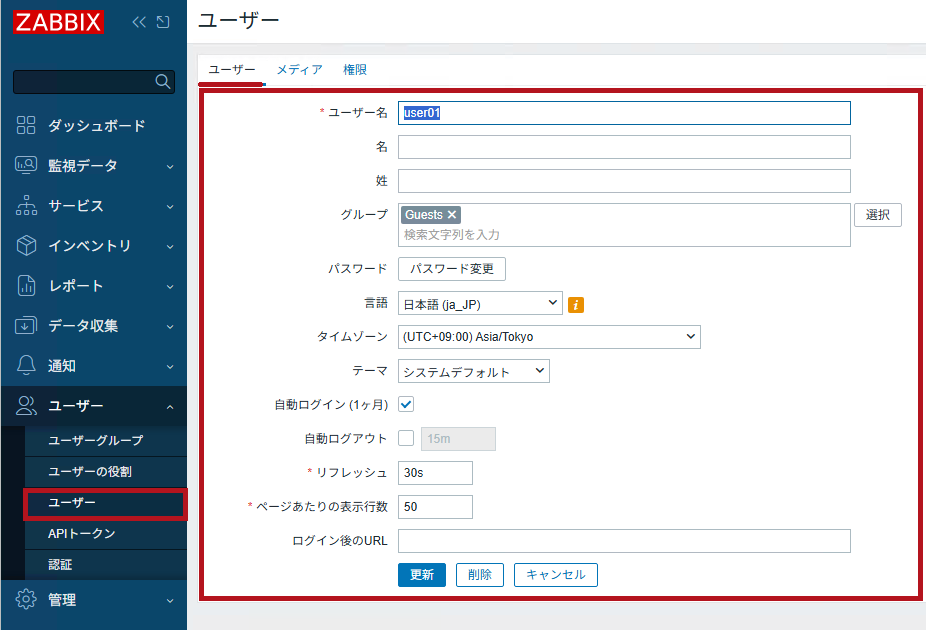 Zabbixユーザーの設定画面例(Zabbixユーザーの無効化設定手順)