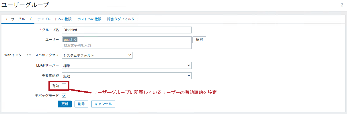 Zabbixユーザーグループの設定画面例(Zabbixユーザーの無効化設定手順)