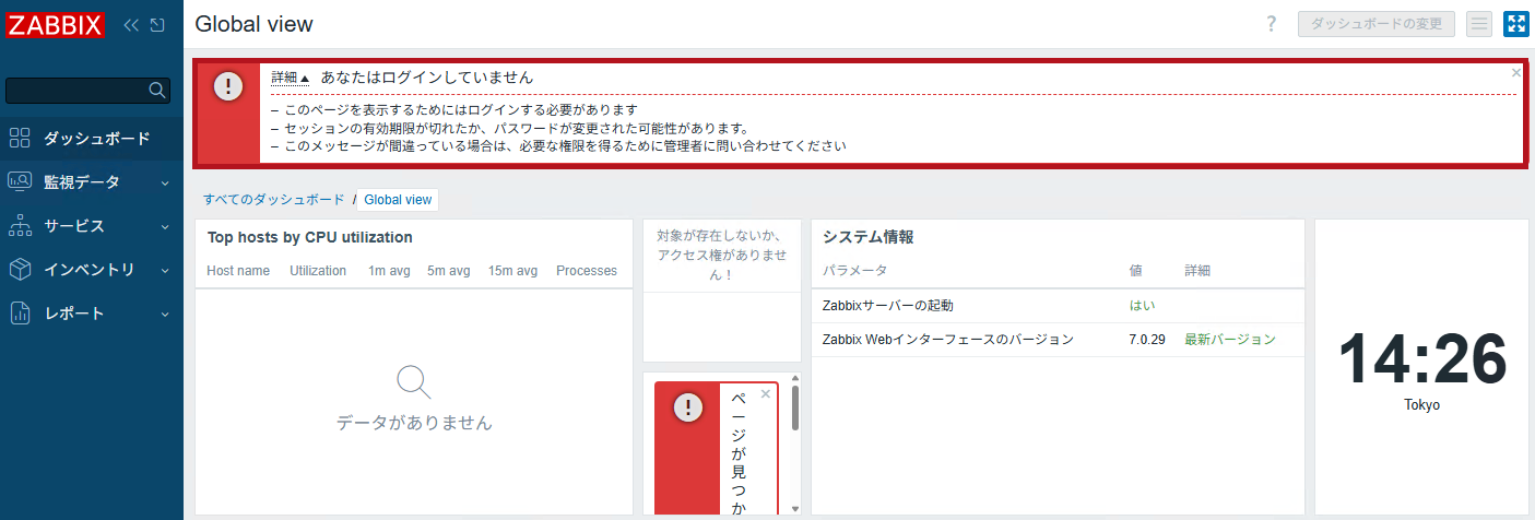 ログイン中のユーザーが無効化され場合のエラーメッセージ(Zabbixユーザーの無効化設定手順)