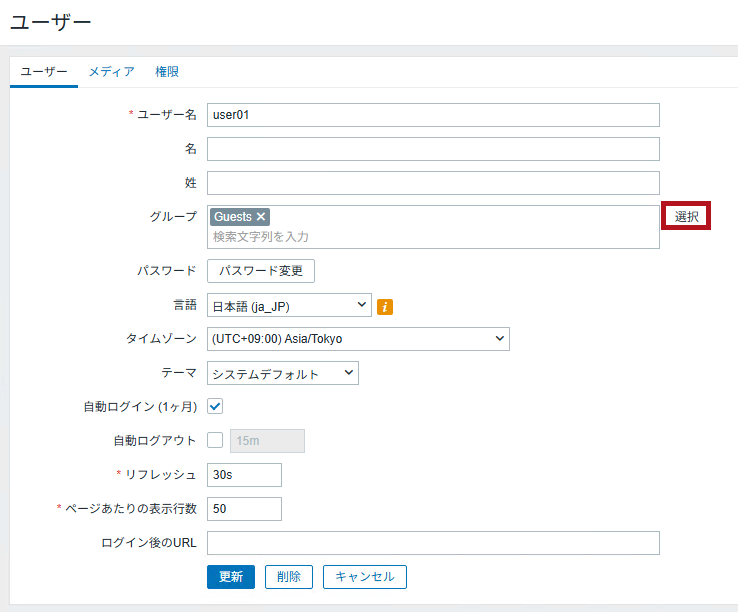 追加するユーザーグループを選択(Zabbixユーザーの無効化設定手順)