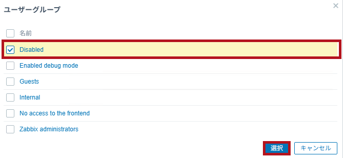 Disabledユーザーグループを選択(Zabbixユーザーの無効化設定手順)