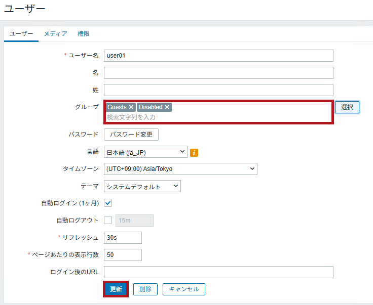 Disabledユーザーグループ追加後の画面例(Zabbixユーザーの無効化設定手順)