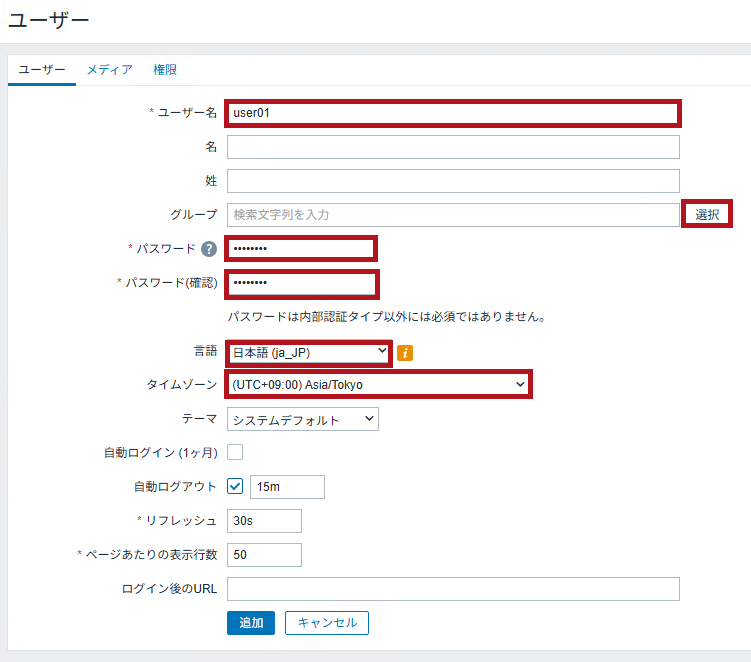 ユーザーの設定画面(Zabbixユーザーの追加と権限付与方法)